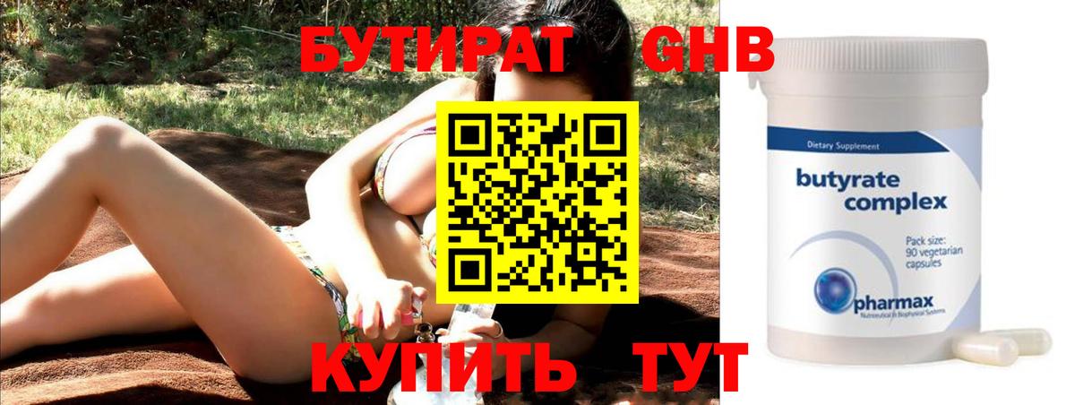 Трёхгорный  Бутират 99%  Вход с VPN 