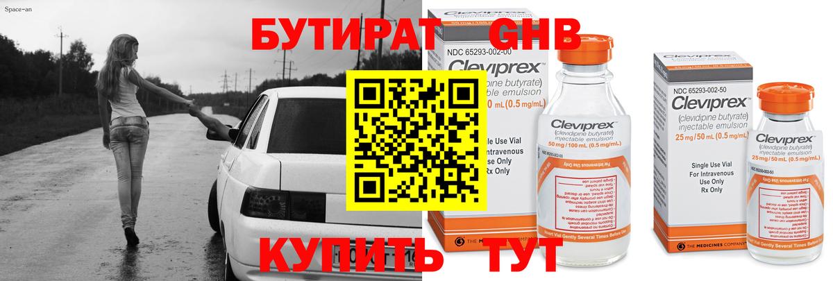 Бутират бутандиол Трёхгорный