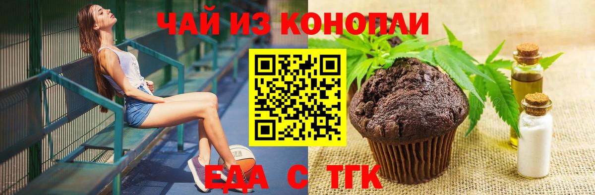 Трёхгорный  Печенье с ТГК марихуана  Вход с VPN 