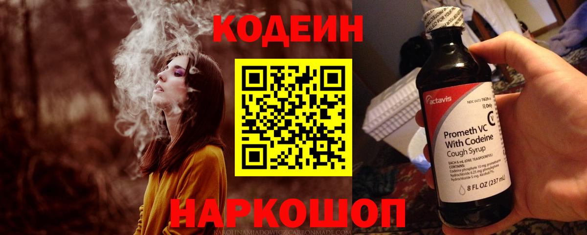 Codein Purple Drank Трёхгорный