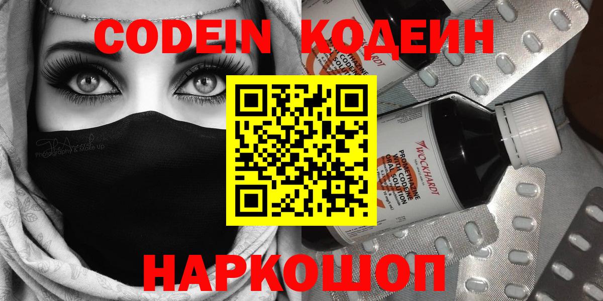 Трёхгорный  Кодеин Purple Drank  Вход с VPN 