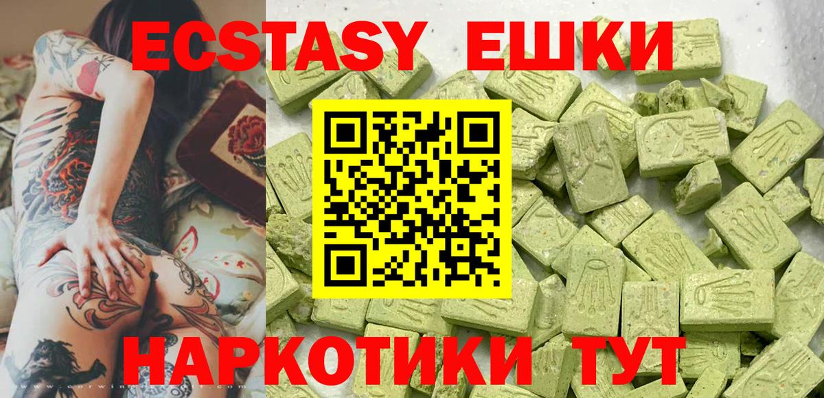 ЭКСТАЗИ MDMA Трёхгорный