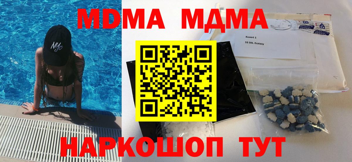 Трёхгорный  MDMA молли  МДМА  Вход с VPN  MDMA молли 
