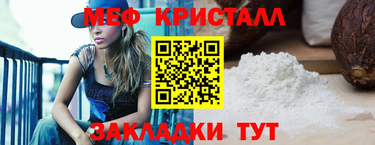 Меф мяу мяу  Трёхгорный