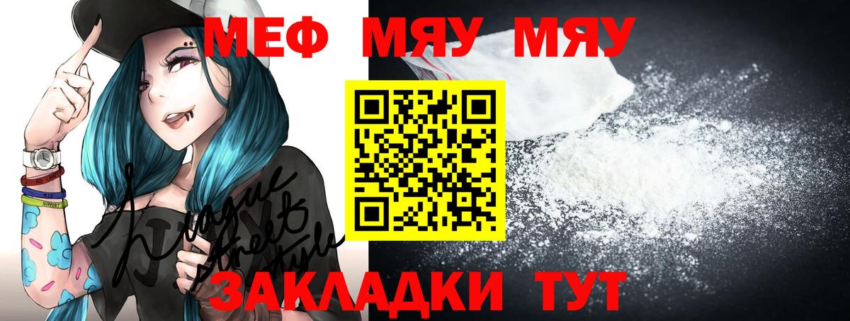 МЯУ-МЯУ мука  Меф 4 MMC  Вход с VPN  Трёхгорный 