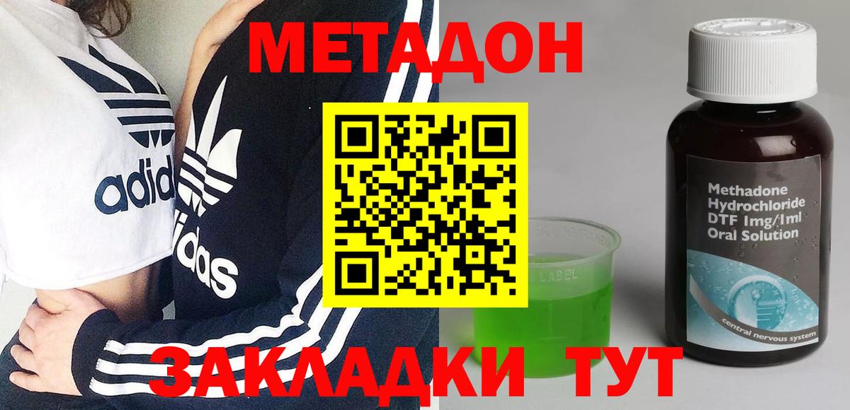 МЕТАДОН кристалл Трёхгорный