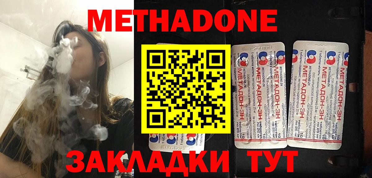 МЕТАДОН methadone  Вход с VPN  Трёхгорный 