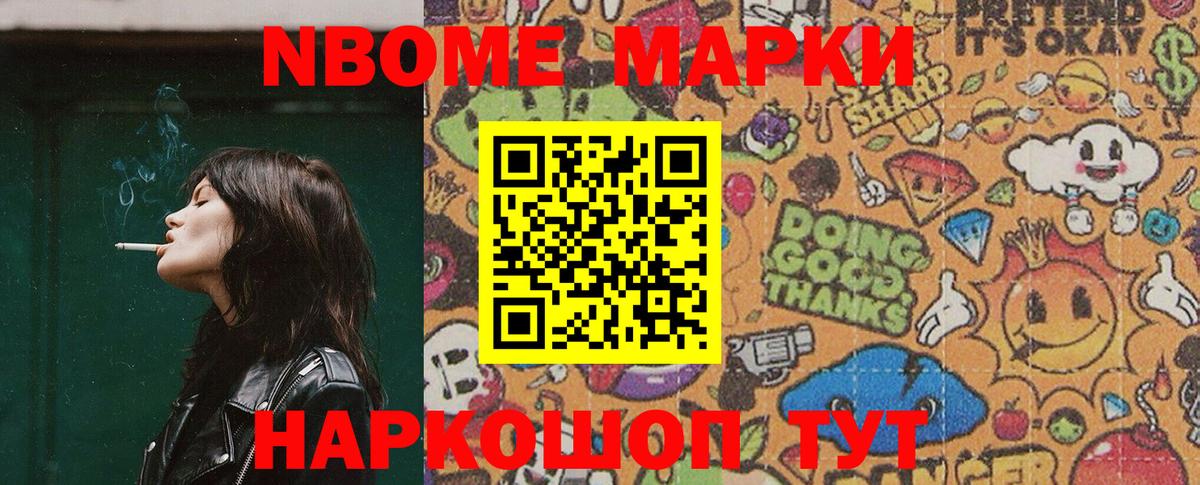 Марки NBOMe 1500мкг Трёхгорный