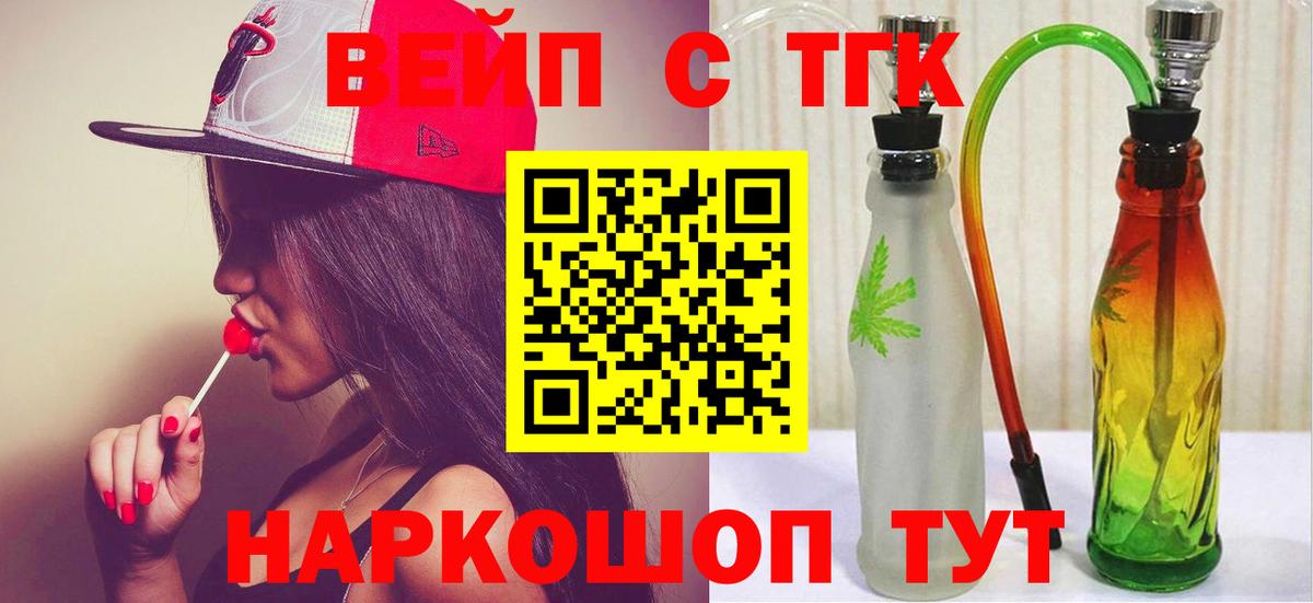 ТГК жижа Трёхгорный